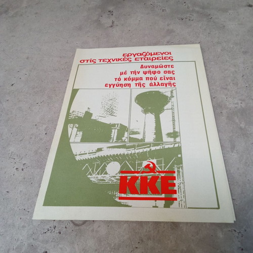 Collectible KNE pamphlet Communist Party of Greece KKE used 1970s 1980s