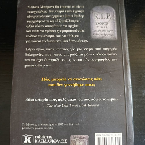 Stephen King The Dark Half novel
