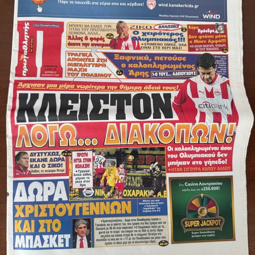 Protathlitis newspapers used, collectible issues 2007-2010