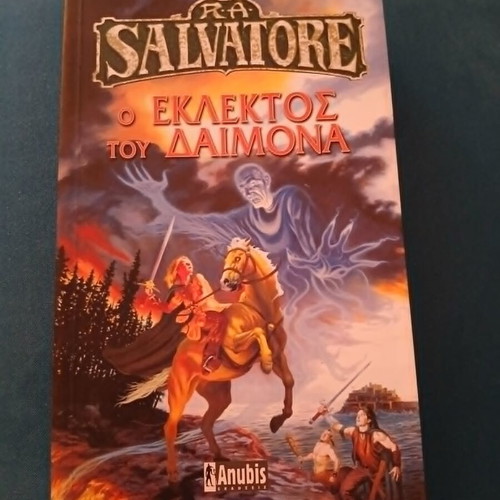 O eklektos tou daimona book like new