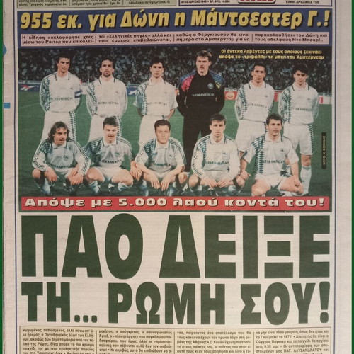 Athlitiki Echo newspaper new, 3-4-96, Champions League semifinals