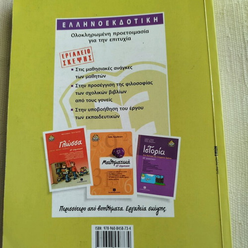 Physics Grade 6 textbook like new