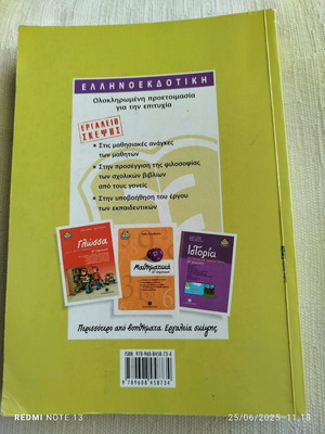 Physics Grade 6 textbook like new