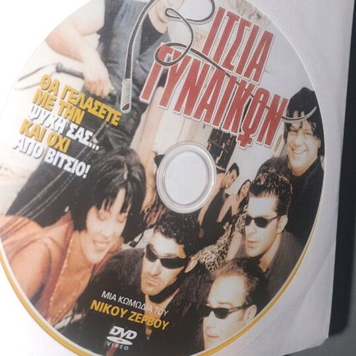 Vitsia Gynaikon DVD used, comedy social