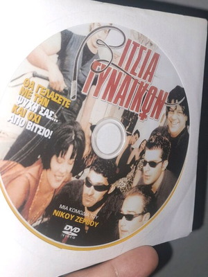 Vitsia Gynaikon DVD used, comedy social