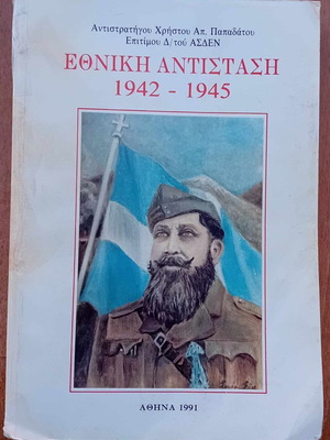 Ethniki Antistasi 1942-1945 used book