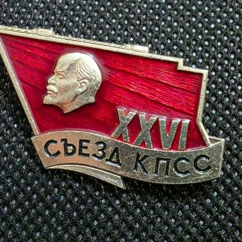 Set of 4 Soviet Union Communist Party Congress lapel pins
