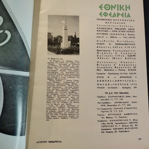 Magazine Εθνική εφεδρεία issue 2 1976 used