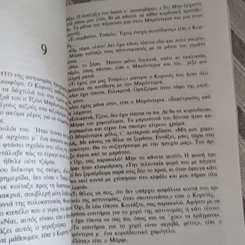 Mponterik by William Heffernan like new, Greek translation
