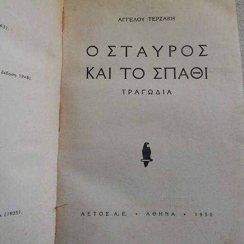 The Cross and the Sword by Angelos Terzakis used book