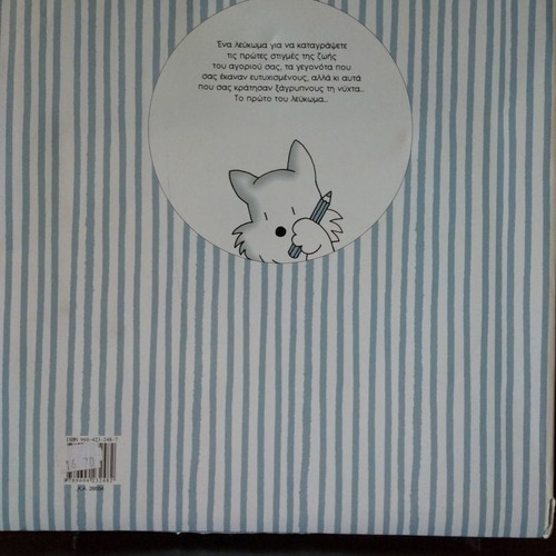 Baby boy album diary new in hardcover case