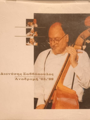 Dionysis Savvopoulos Anadromi '63-'89 CD used, entechno