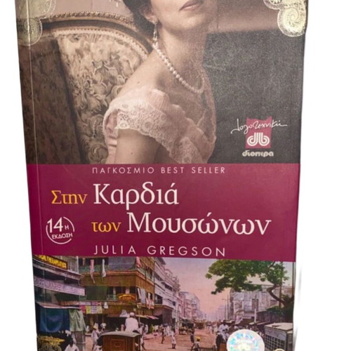In the Heart of the Monsoons 14th Edition like new