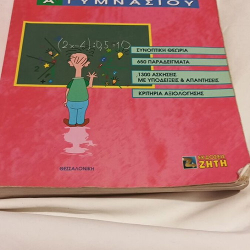 Mathematics School Aid A' Gymnasiou used, Greek