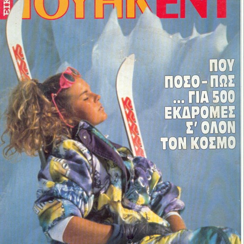 Eikones Weekend magazine issue 80, 1990