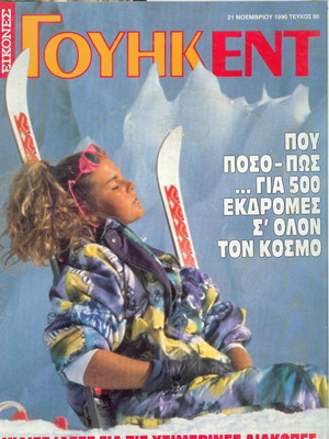 Eikones Weekend magazine issue 80, 1990