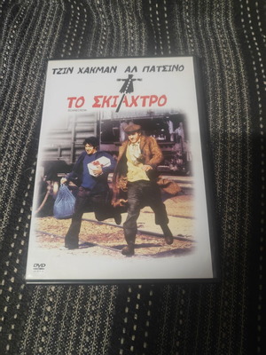 Scarecrow 1973 DVD with subtitles