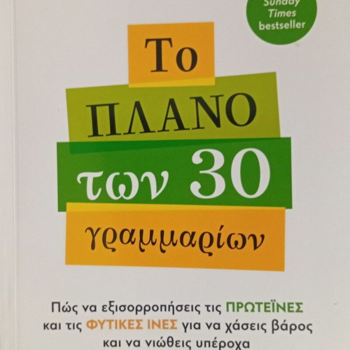 The Plan of 30 Grams book new