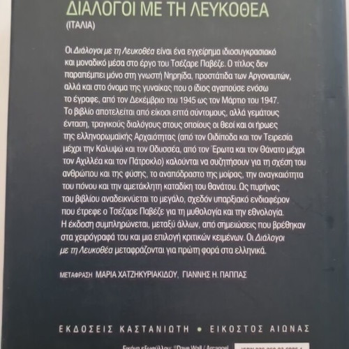 Dialogues with Leukothea by Cesare Pavese new, hardcover edition