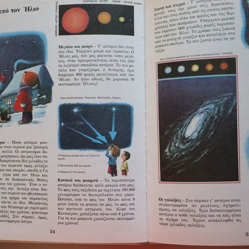 Encyclopedia set used, 3 volumes from "Τα Χρυσά Μου Βιβλία" series