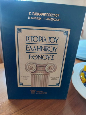 Ιστορία του Ελληνικού Έθνους σκληρόδετοι τόμοι σαν καινούργιοι, 11 τεμάχια