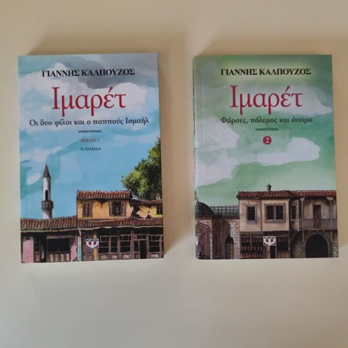 Imaret Giannis Kalpouzos new