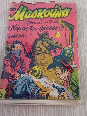 Maskoula comic issue 34 used