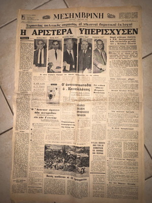 Εφημερίδα ΜΕΣΗΜΒΡΙΝΗ, 6 Ιουλίου 1964, κάλυψη εκλογών