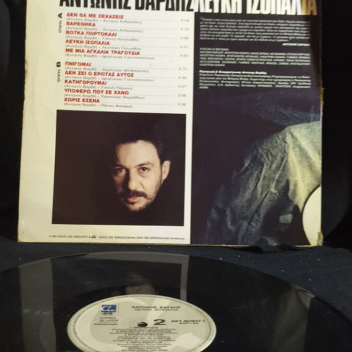 Antonis Vardis Lefki Isopalia vinyl record used