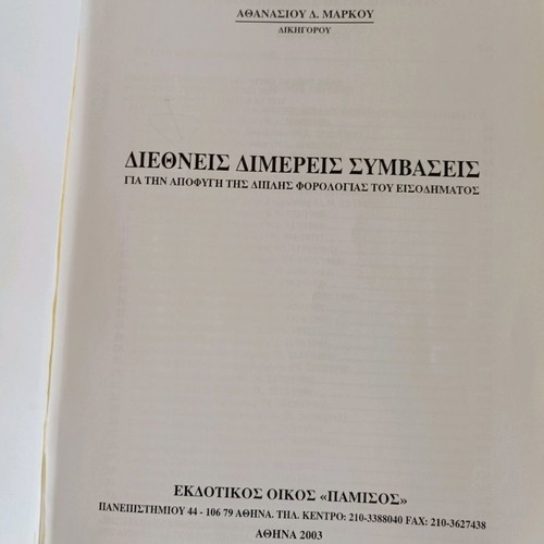 Book International Bilateral Conventions in Very Good Condition