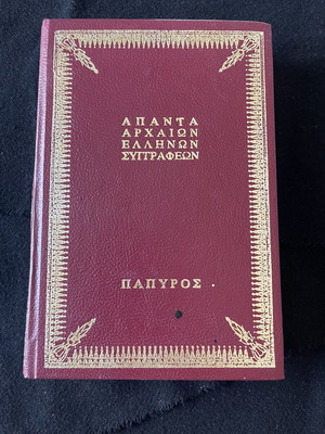 Ηροδότου Ιστορία Τόμος 1 δερματόδετη έκδοση σαν καινούργιο
