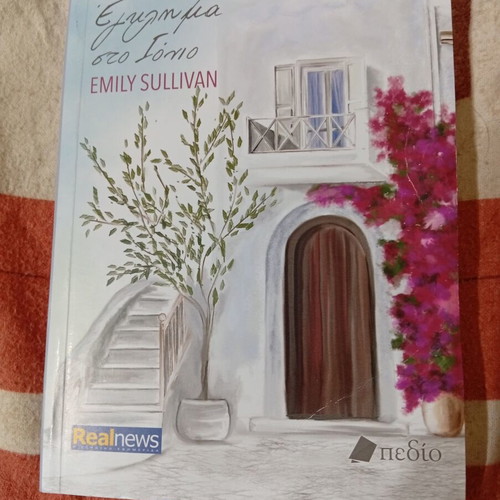 Έγκλημα στο Ιόνιο βιβλίο Emily Sullivan σαν καινούργιο