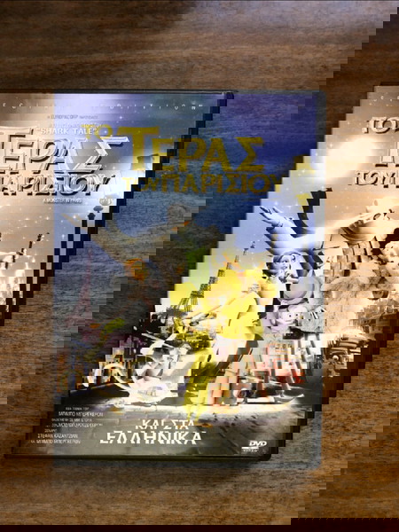 DVD Το τέρας του Παρισιού αυθεντικό