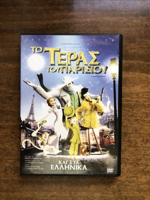 DVD Το τέρας του Παρισιού μεταχειρισμένο, μεταγλωτισμένο
