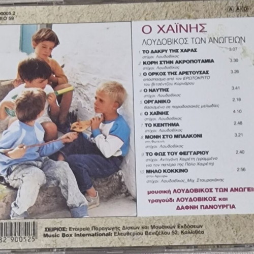 Loudovikos ton Anogeion O Chainis CD used, Greek album with Daphne Panourgia
