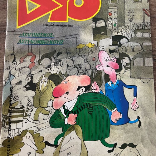 DYO magazine issue 21 like new, 16 Oct 1987