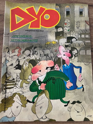 DYO magazine issue 21 like new, 16 Oct 1987