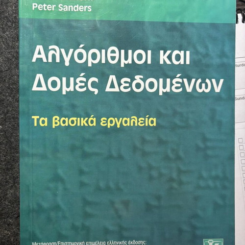 Algorithms and Data Structures like new, Greek language