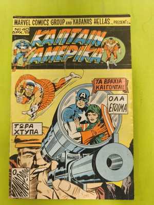 Captain America comic issue 40, Marvel Comics Group