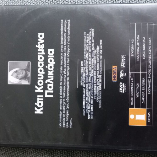 Kaiti Kourakli Palikaria DVD like new, Greek comedy film