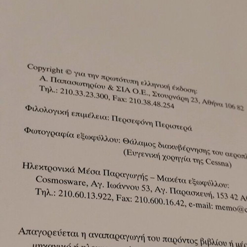 Aircraft Instruments book like new, Papasotiriou editions 2006
