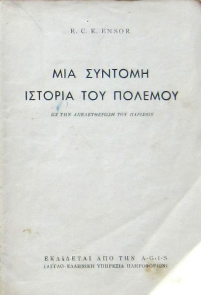 R. C. K. Ensor - Μια σύντομη ιστορία του πολέμου (Ως την απελευθέρωση του Παρισιού)