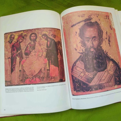 Aristourgimata Monis Patmou book like new
