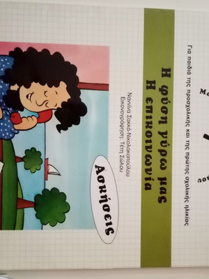 Children's exercise book like new
