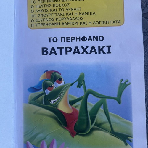Aesop's Fables Book new, Greek, children