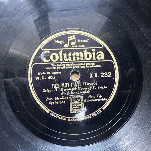 Gramophone Records used, set of 6 classic Greek vinyls