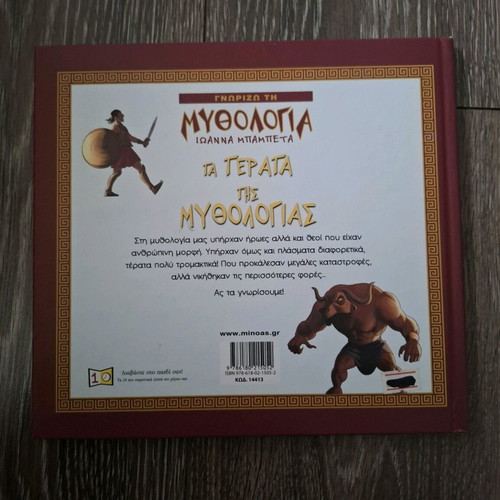 The Monsters of Mythology children's book like new