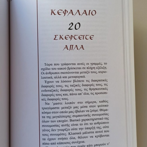 The Box of Pandora by D. Liakopoulos like new, metaphysics book