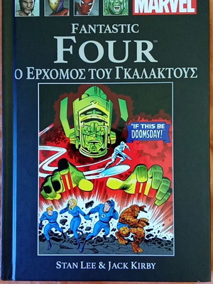 Fantastic Four Ο Ερχομός Του Γκαλακτους Graphic Novel Νέο