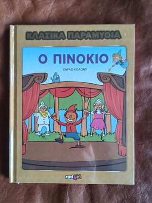 Classic Fairy Tales No 40 New (in plastic wrap)